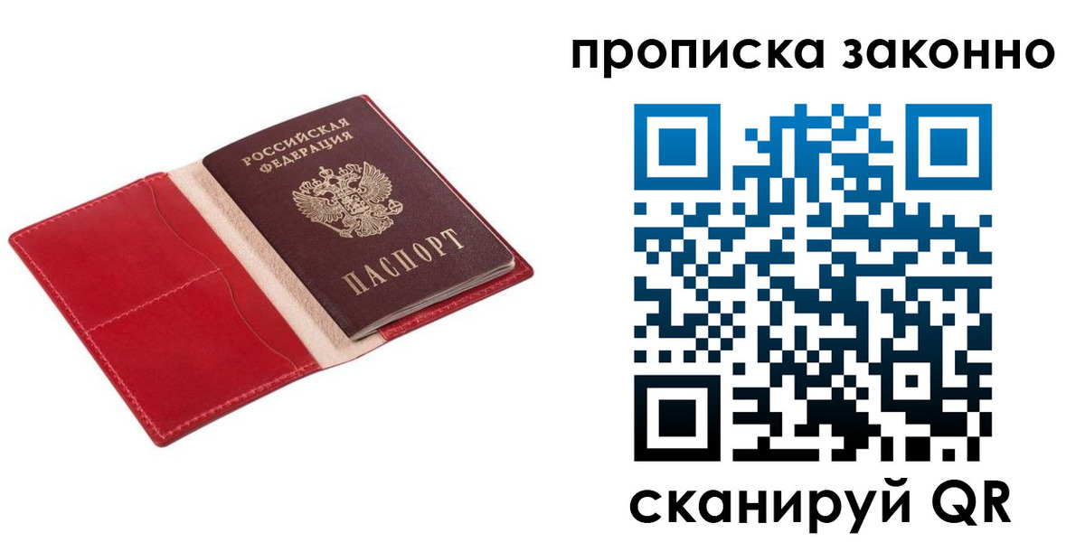 прописка гарантия в Приволжске