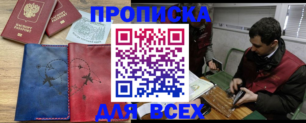 прописка в Приволжске