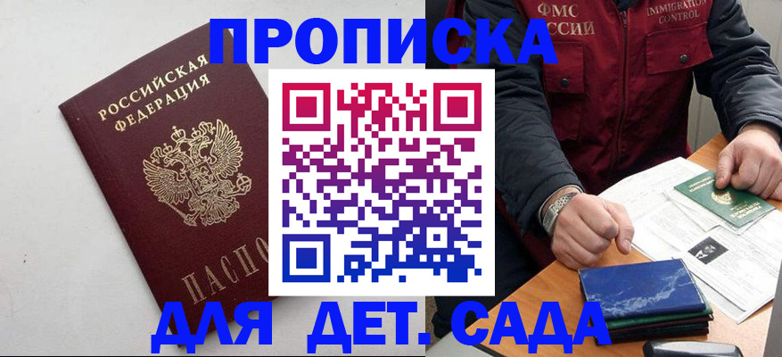 прописка для военкомата в Приволжске